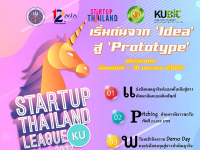 โครงการ Startup Thailand League 2022