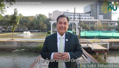 80 ปี แห่งการสถาปนามหาวิทยาลัยเกษตรศาสตร์