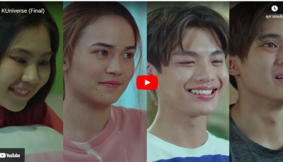 ภาพยนตร์สั้น KUniverse ฉลองครบรอบ 80 ปี มหาวิทยาลัยเกษตรศาสตร์