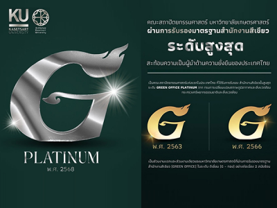 คณะสถาปัตย์ มก. ยกระดับสู่การเป็นคณะสถาปัตยกรรมศาสตร์แห่งแรกของไทย