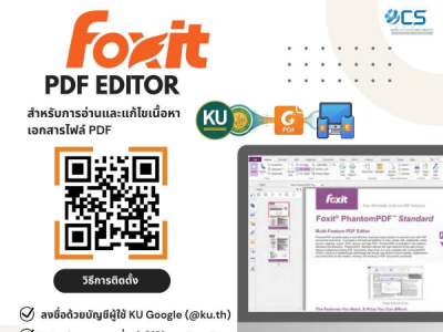 การใช้งานโปรแกรม Foxit PDF Editor for Education สำหรับบุคลากร มก.