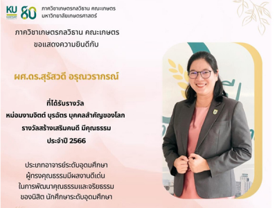 Assistant Professor Dr. Suratwadee Arunwarakorn