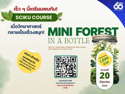 Mini Forest in a bottle สวนขวดพร้อมเรียนรู้ระบบนิเวศในขวดเดียว