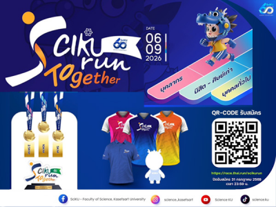 เชิญร่วมงานวิ่งมินิมาราธอน คณะวิทยาศาสตร์ SciKU Run Together ครั้งที่ 3