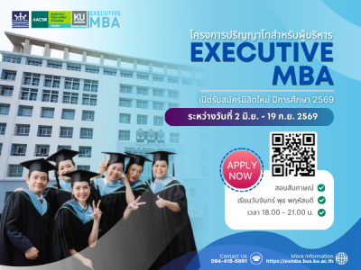 รับสมัครนิสิตใหม่ Ex-MBA รุ่นที่ 39