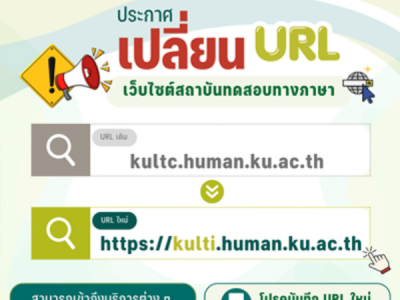 ประกาศแจ้งเปลี่ยนแปลง URL เว็บไซต์