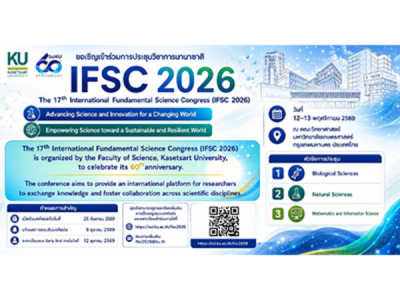 การประชุมวิชาการนานาชาติ The 17th International Fundamental Science Congress