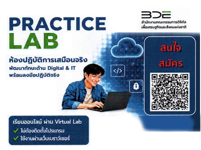 เชิญชวน บุคลากร นิสิต มก. สมัครขอรับสิทธิ์การใช้งาน Practice Lab