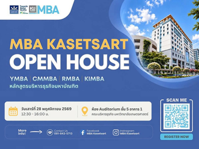 MBA KU OPEN HOUSE 2026 เปิดบ้านหลักสูตรบริหารธุรกิจมหาบัณฑิต