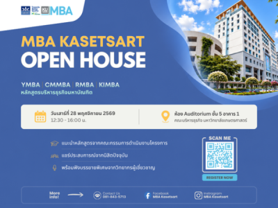 การจัดงาน MBA Open House