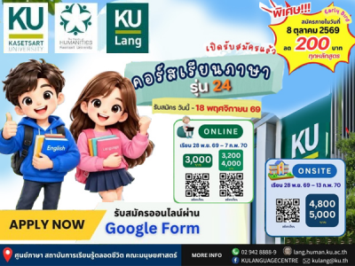 คอร์สเรียนภาษารุ่น 24