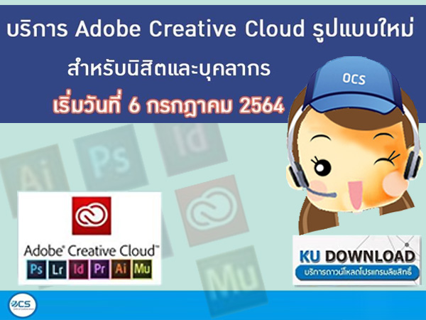 บริการ Adobe Creative Cloud รูปแบบใหม่