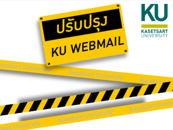 การปรับปรุงระบบจดหมายอิเล็กทรอนิกส์ Nontri Server ของบุคลากร