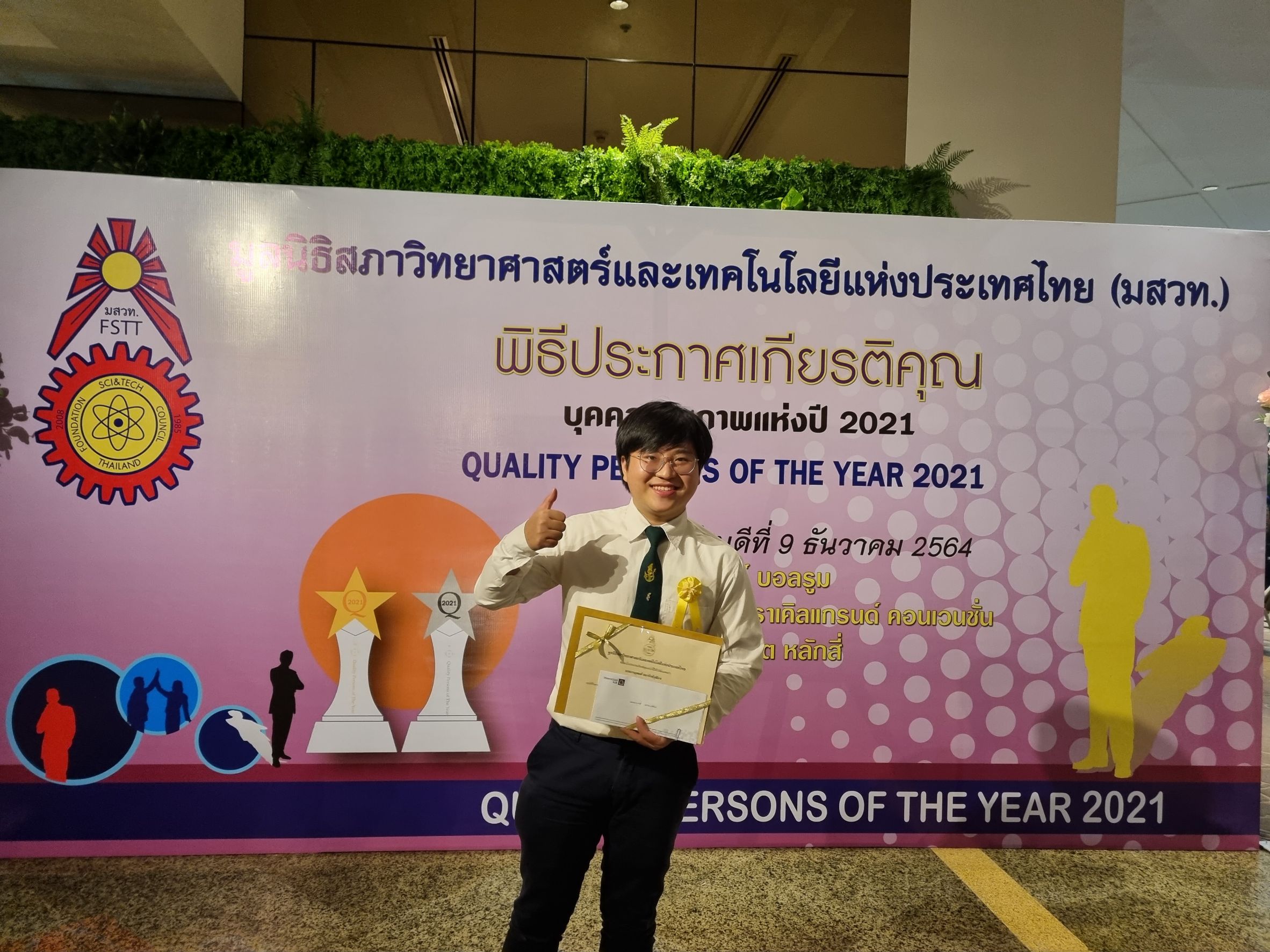 เยาวชนคุณภาพแห่งปี 2021 (3).jpg