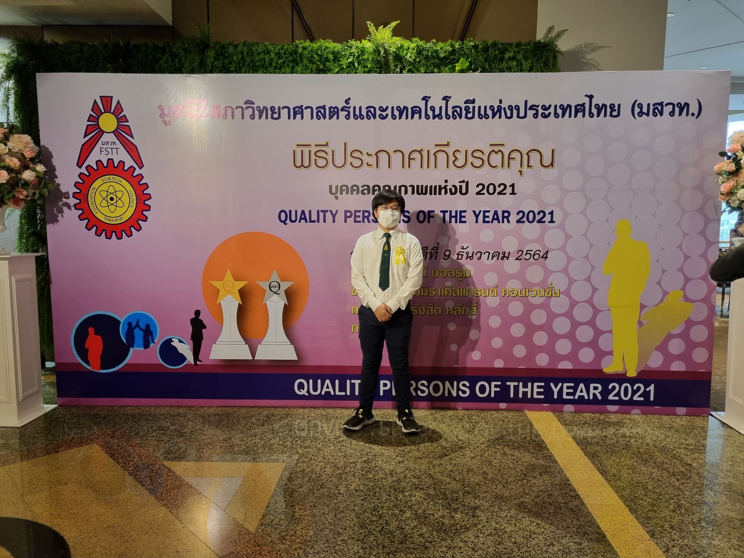 เยาวชนคุณภาพแห่งปี 2021 (1).jpg