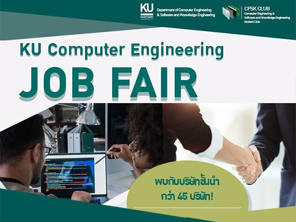 KU-ข่าวนิสิต | เชิญชวนนิสิตทุกท่านเข้าร่วมกิจกรรม ”KU Computer Enginee...
