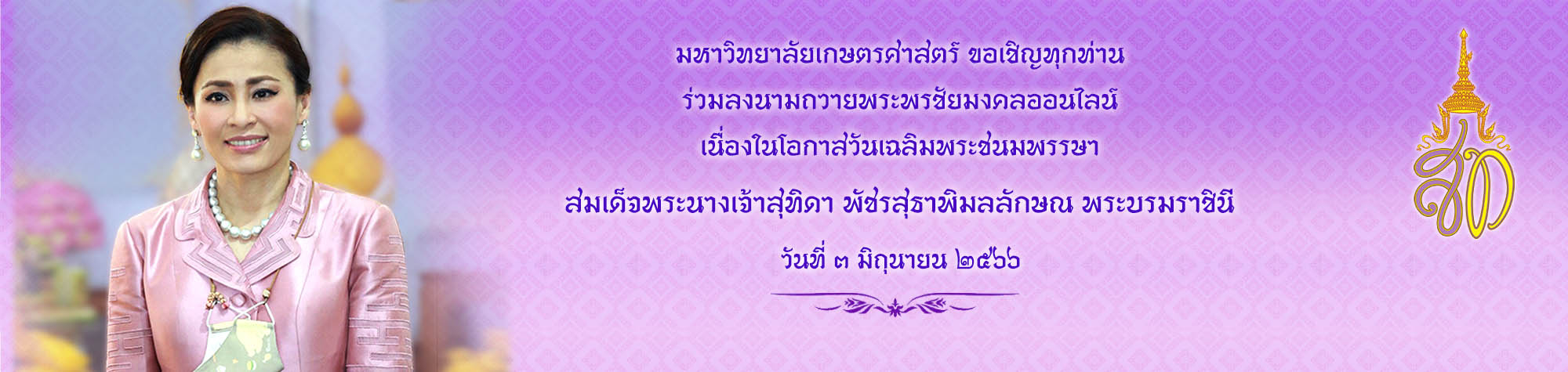 3 มิ.ย. 66