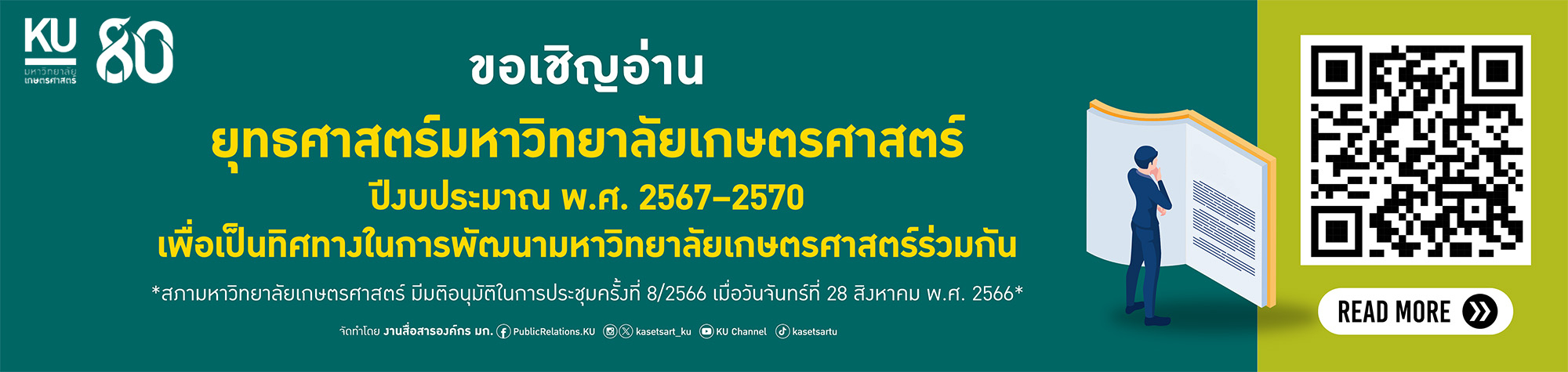 ยุทธศาสตร์ มก. ปี 67-70