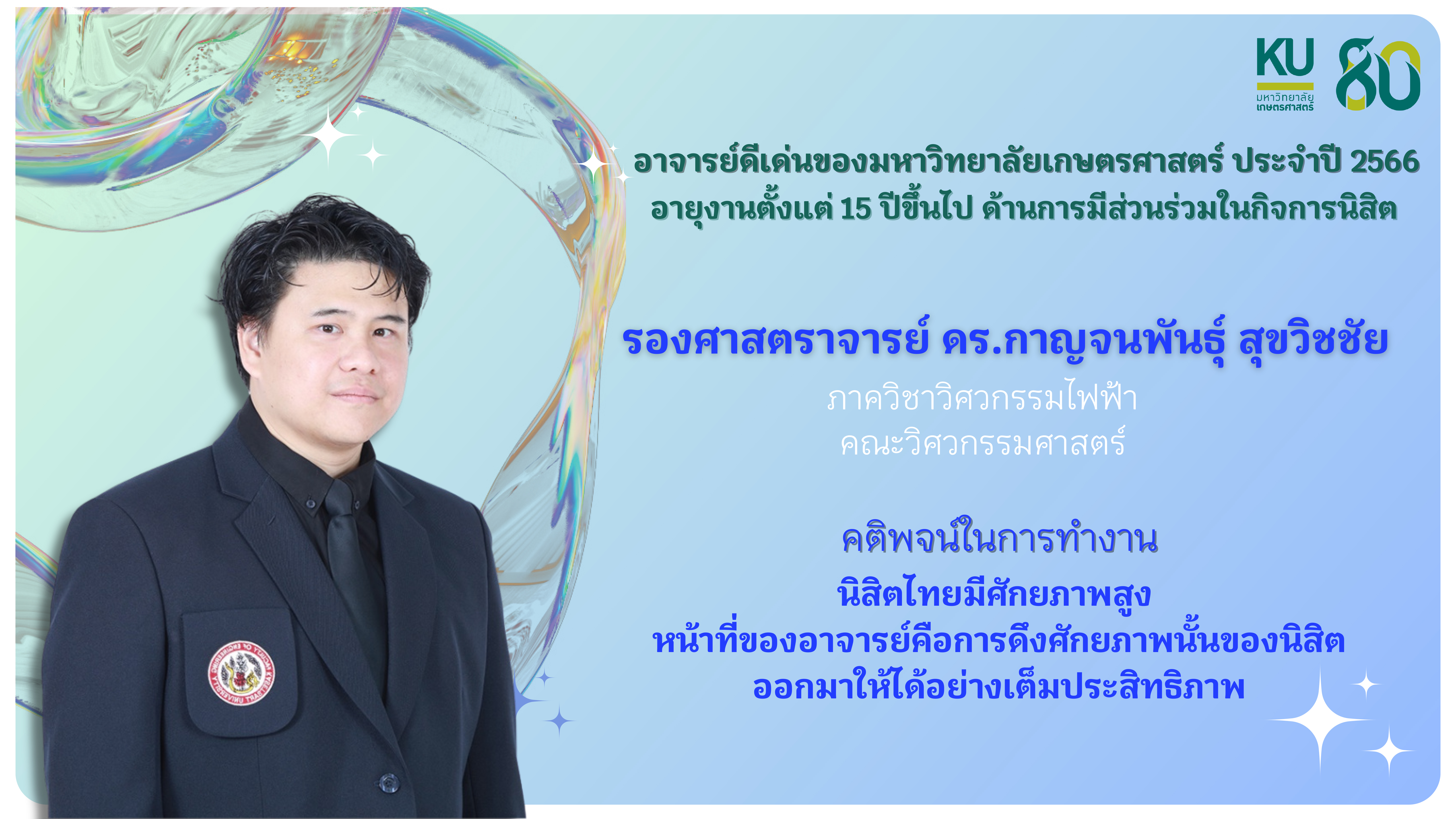 16กาญจนพันธ์.jpg