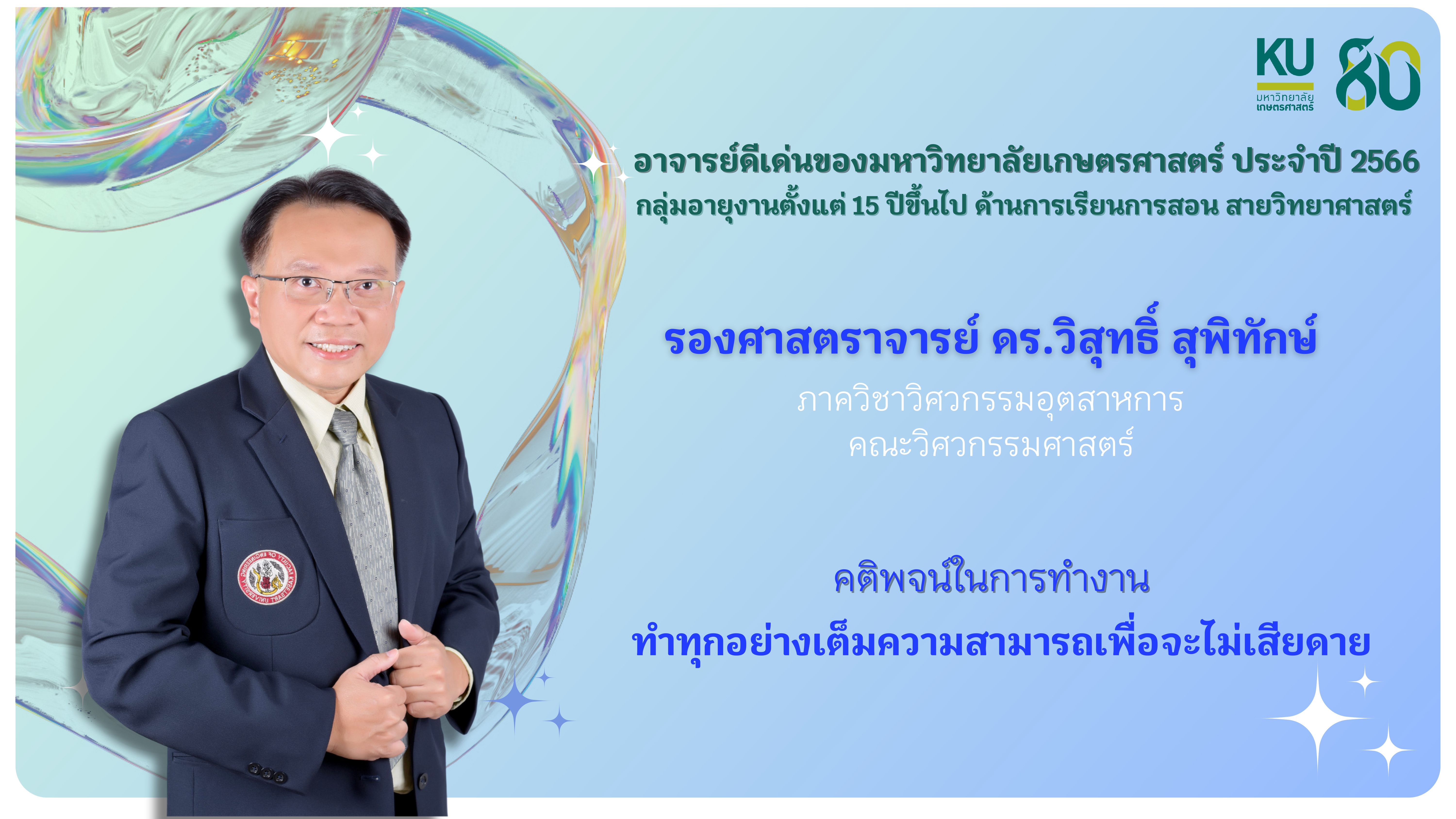 03วิสุทธิ.jpg