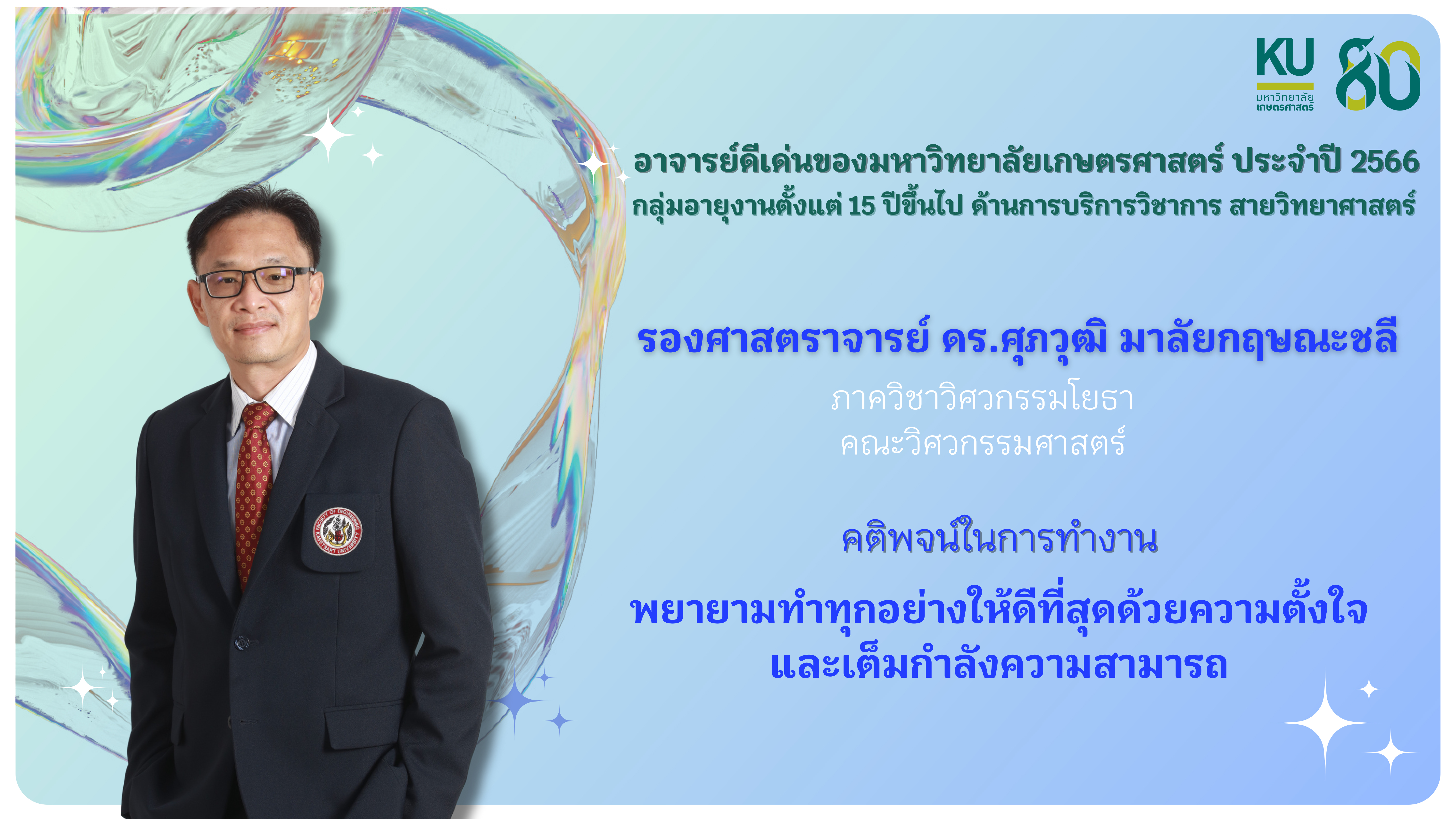07ศุภวุฒ.jpg