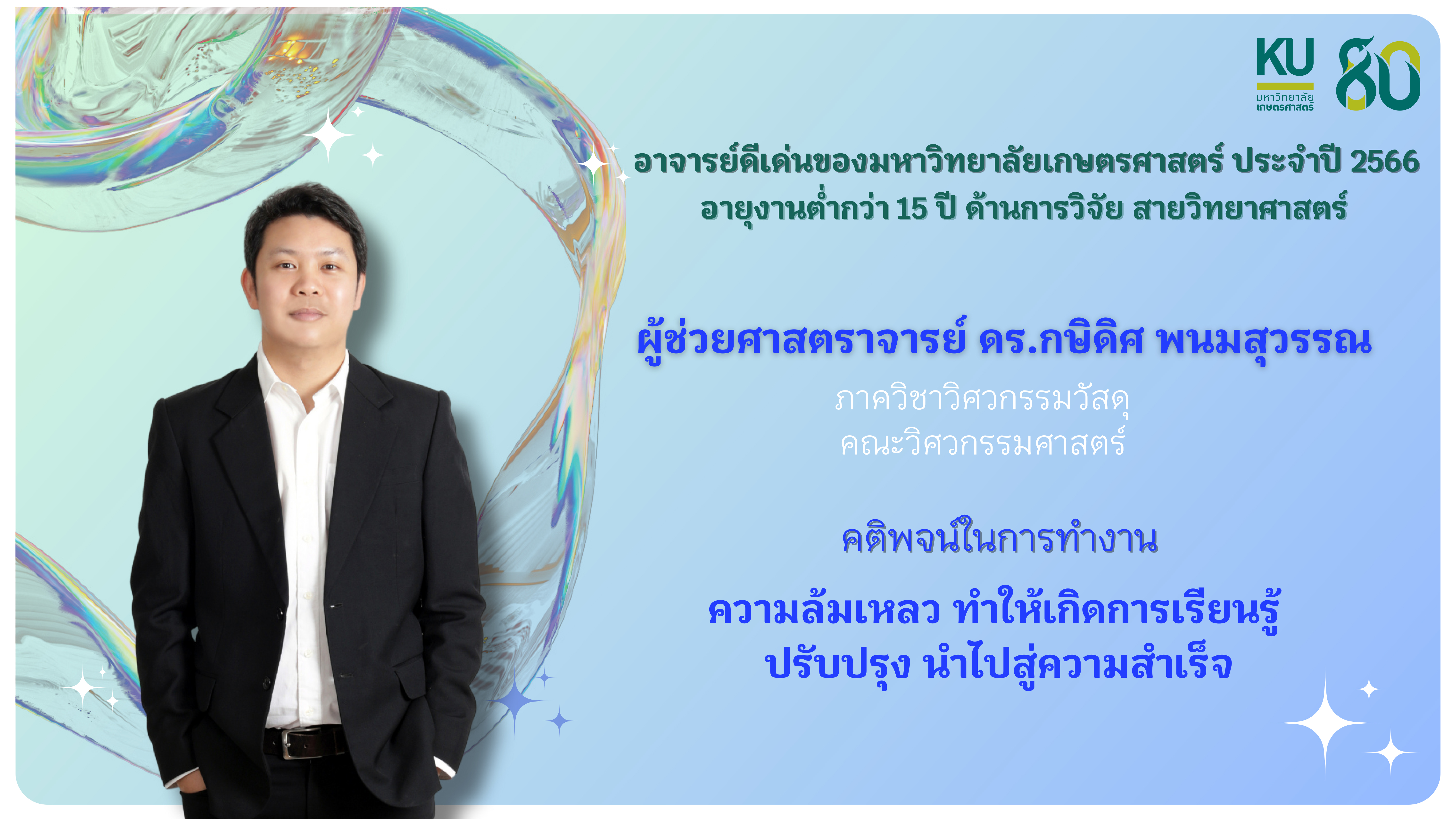 08กษิดิศ.jpg