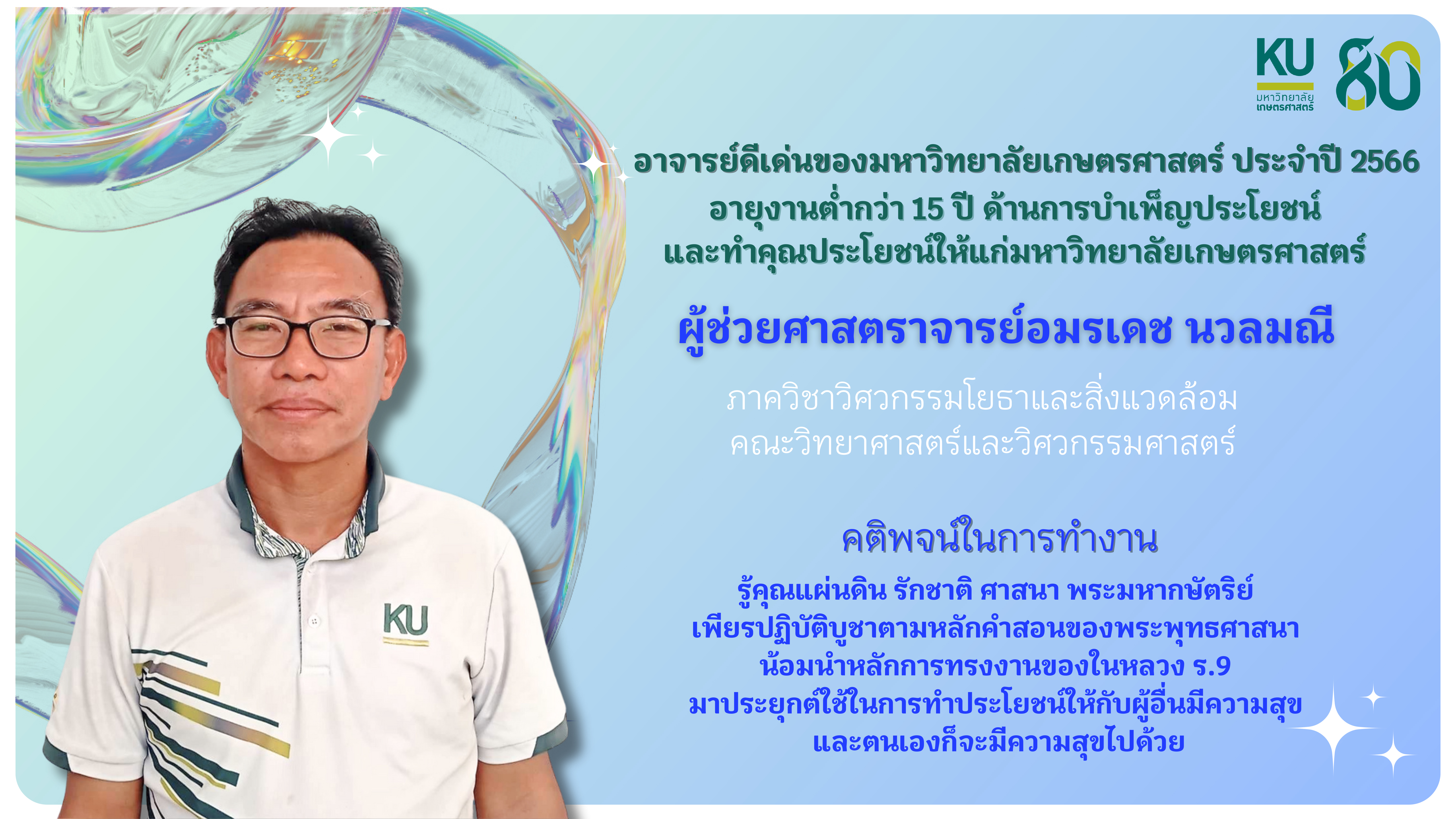 17อมรเดช.jpg