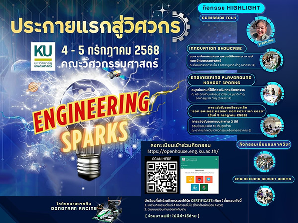 KU-ข่าวมหาวิทยาลัย | เปิดบ้าน KU Engineering Sparks ชวนนักเรียนมัธยมค้...