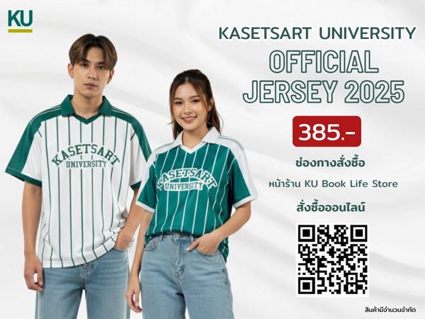 เสื้อ KU Official Jersey พร้อมวางจำหน่ายแล้ว