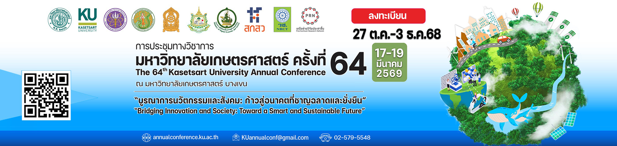 ประชุมวิชาการครั้งที่ 64