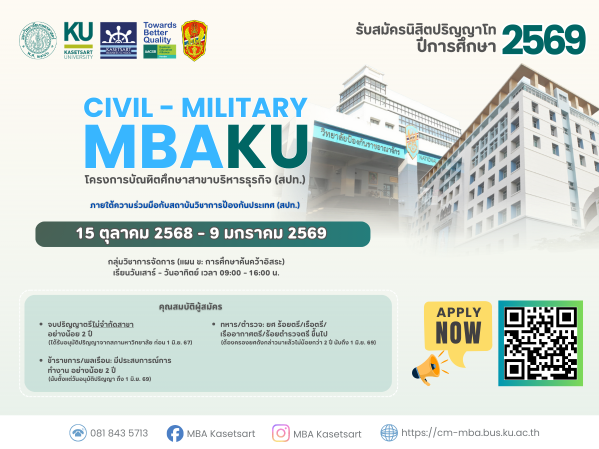 โครงการบัณฑิตศึกษาสาขาบริหารธุรกิจ (สปท.) เปิดรับสมัครนิสิต ปีการศึกษา 2569