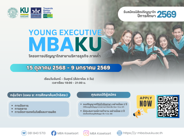 โครงการปริญญาโทสาขาบริหารธุรกิจ ภาคค่ำ เปิดรับสมัครนิสิต ปีการศึกษา 2569