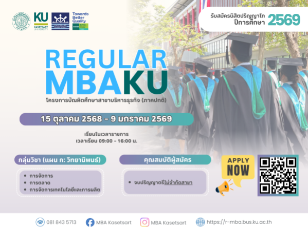 โครงการบัณฑิตศึกษาสาขาบริหารธุรกิจ ภาคปกติ เปิดรับสมัครนิสิต ปีการศึกษา 2569