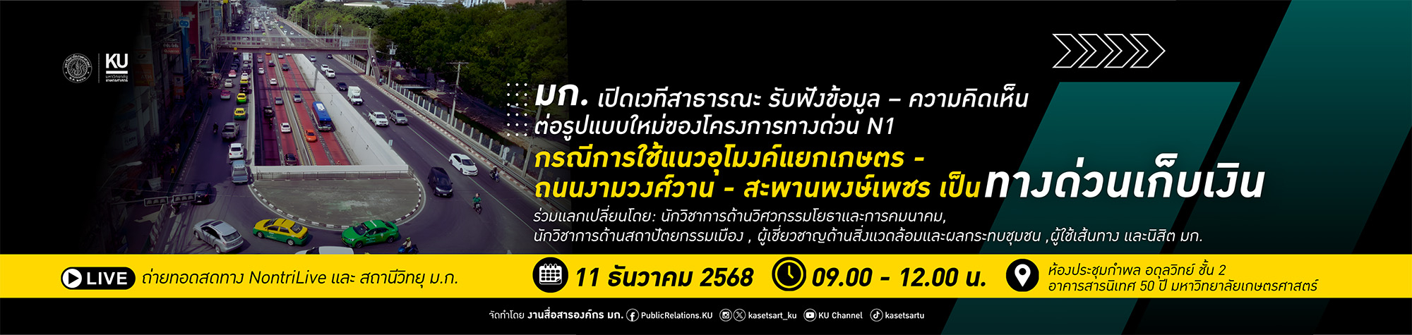 ทางด่วน