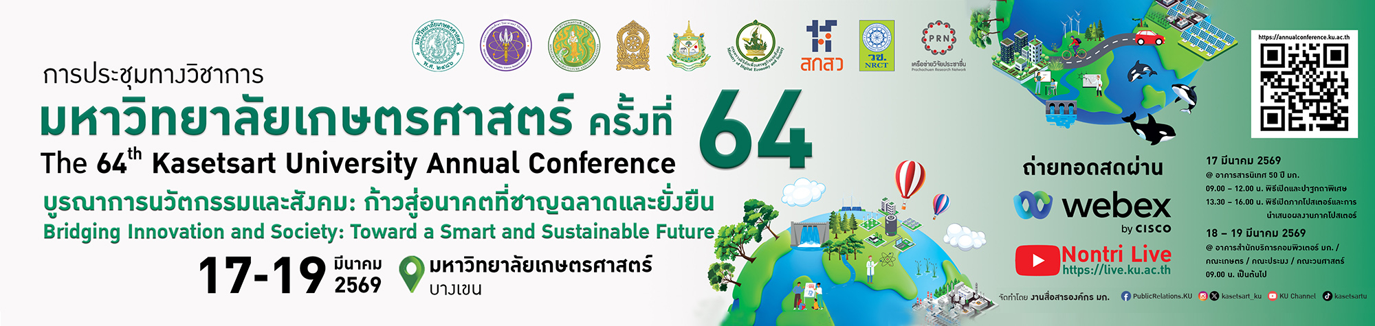 ประชุมวิชาการ 69