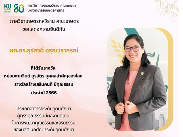 ผู้ช่วยศาสตราจารย์ ดร.สุรัสวดี อรุณวรากรณ์