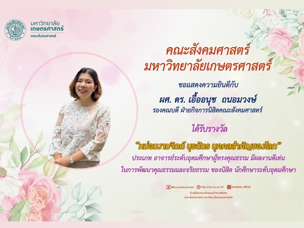 Assistant Professor Dr. Uea-anut Tanomwong