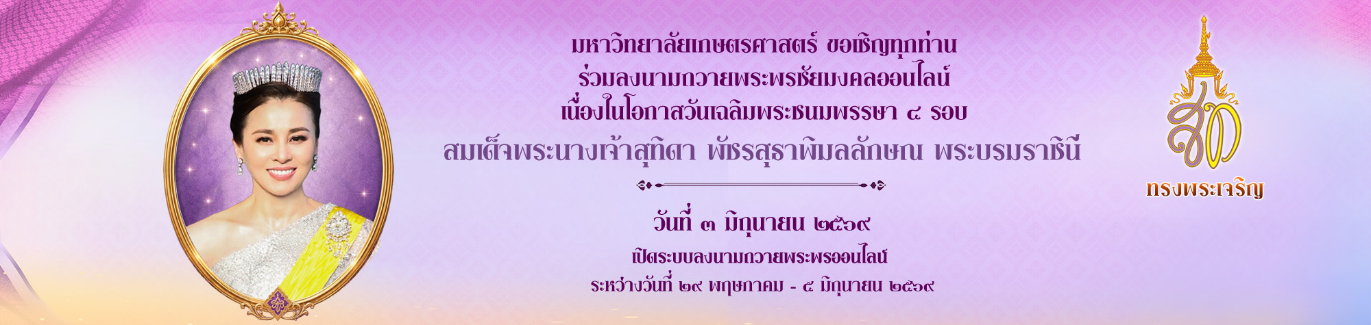 ถวายพระพรออนไลน์