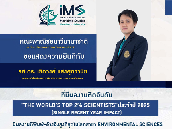 ผลงานติดอันดับ “The World’s Top 2% Scientists”ประจำปี 2025