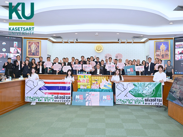 ดร.ดำรงค์ ศรีพระราม รักษาการแทนอธิการบดีมหาวิทยาลัยเกษตรศาสตร์ เป็นประธานประกาศนโยบาย No Gift Policy
