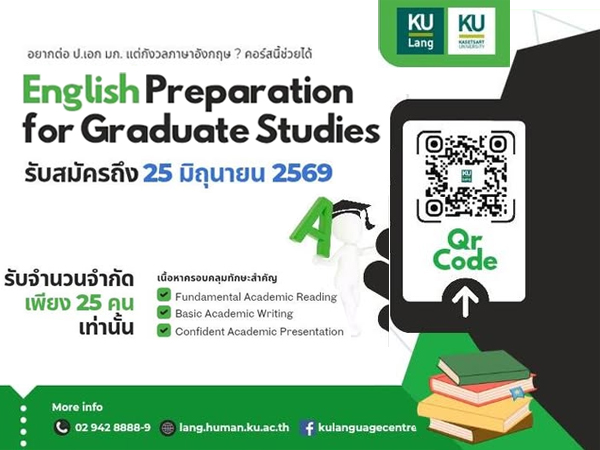 เตรียมพร้อมสู่ ป.เอก มก. อย่างมั่นใจกับ KU Lang รุ่น 23