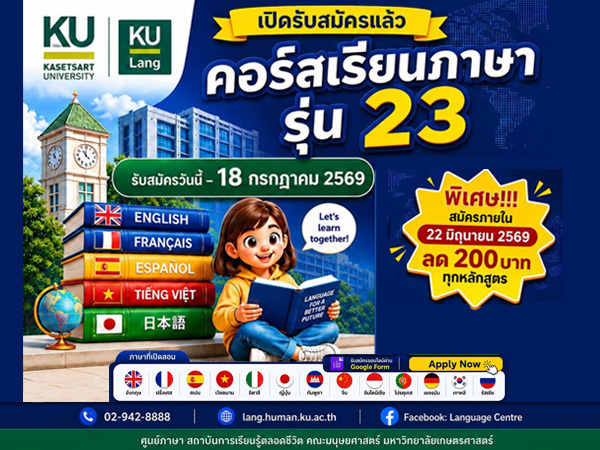 โครงการอบรมภาษารุ่นที่ 23