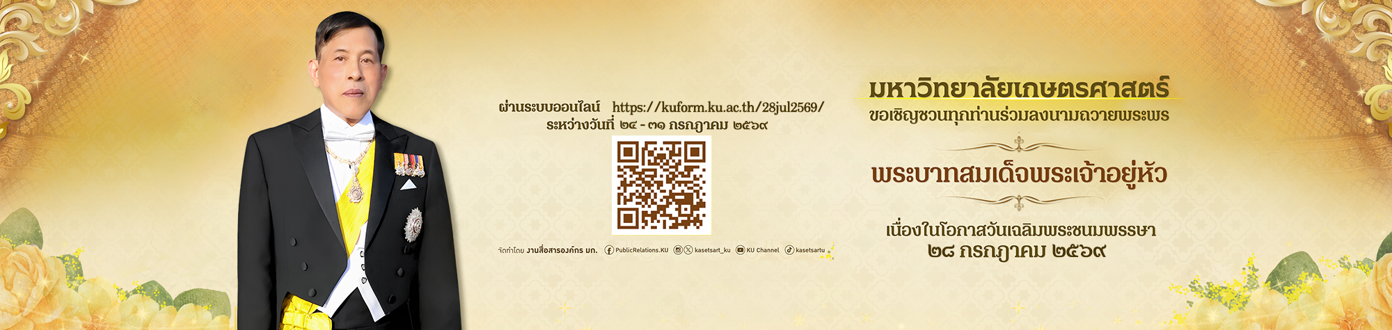 28 กค 69 ออนไลน์