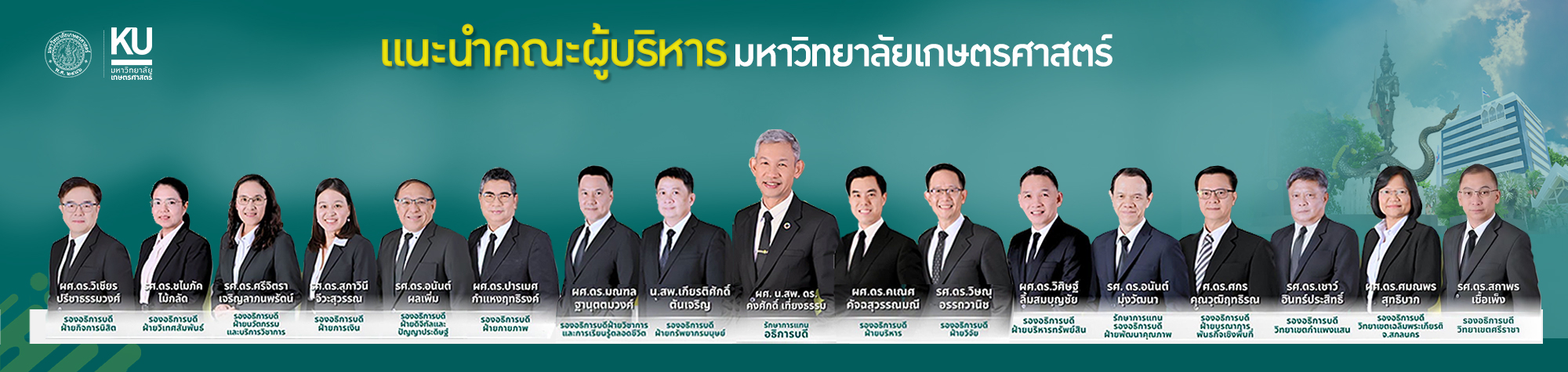ผู้บริหารชุดใหม่ 69