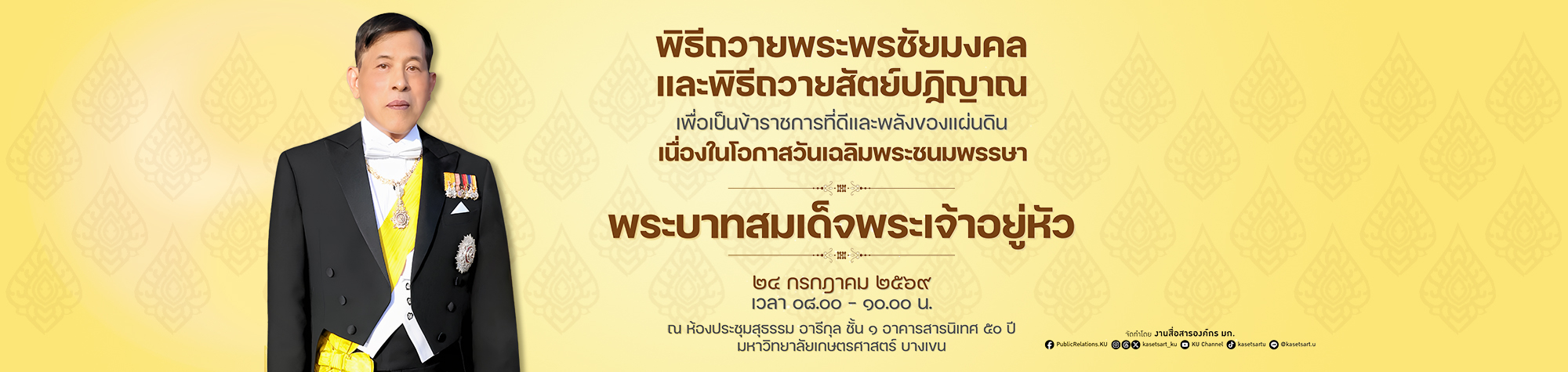 24 กค 69 ถายพระพร