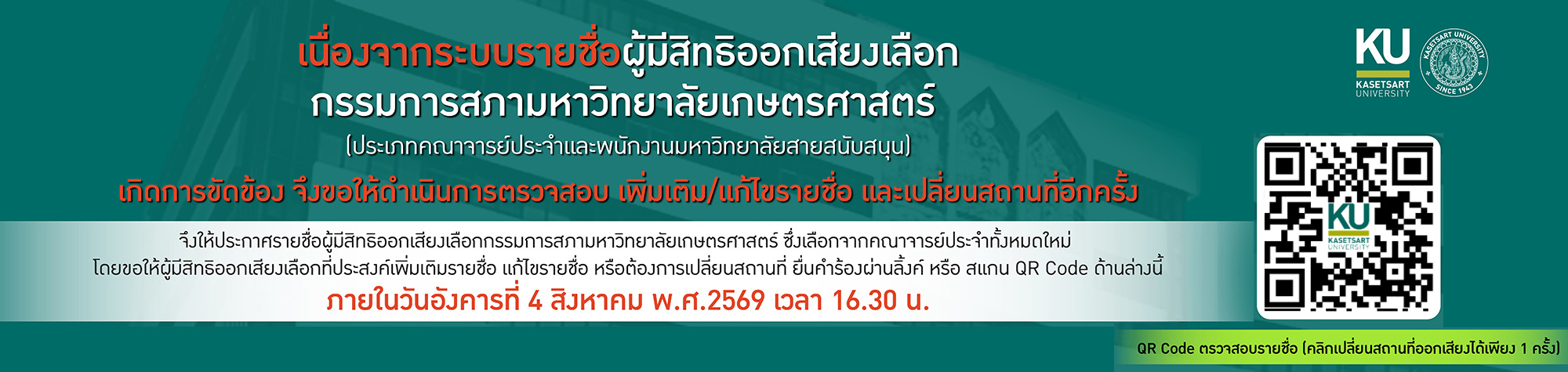 ตรวจสอบรายชื่อเลือกกรรมการสภา 69