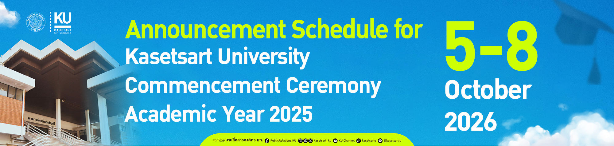 Announcement ปริญญา 69