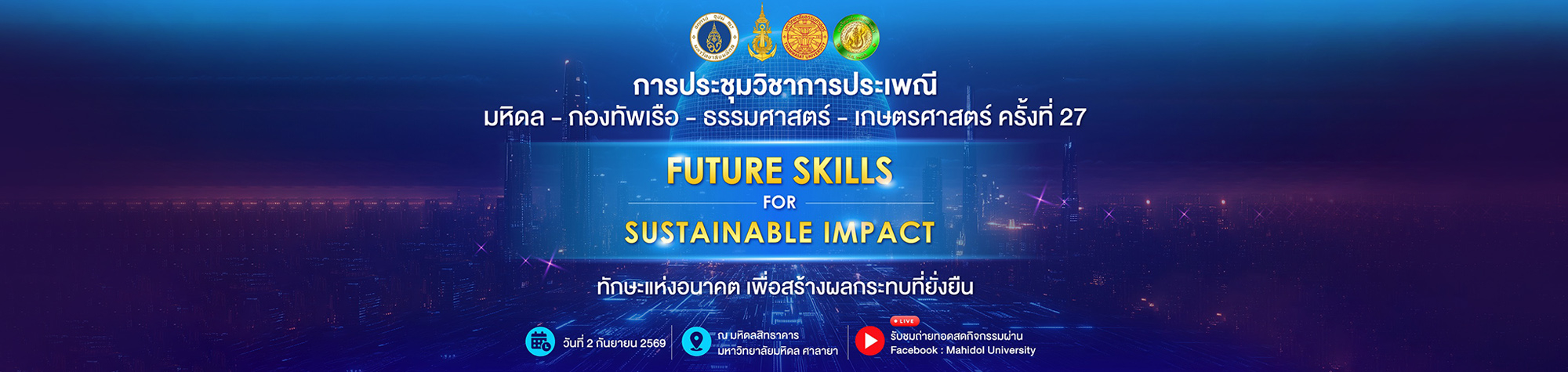 ประชุม 4 สถาบัน 2569