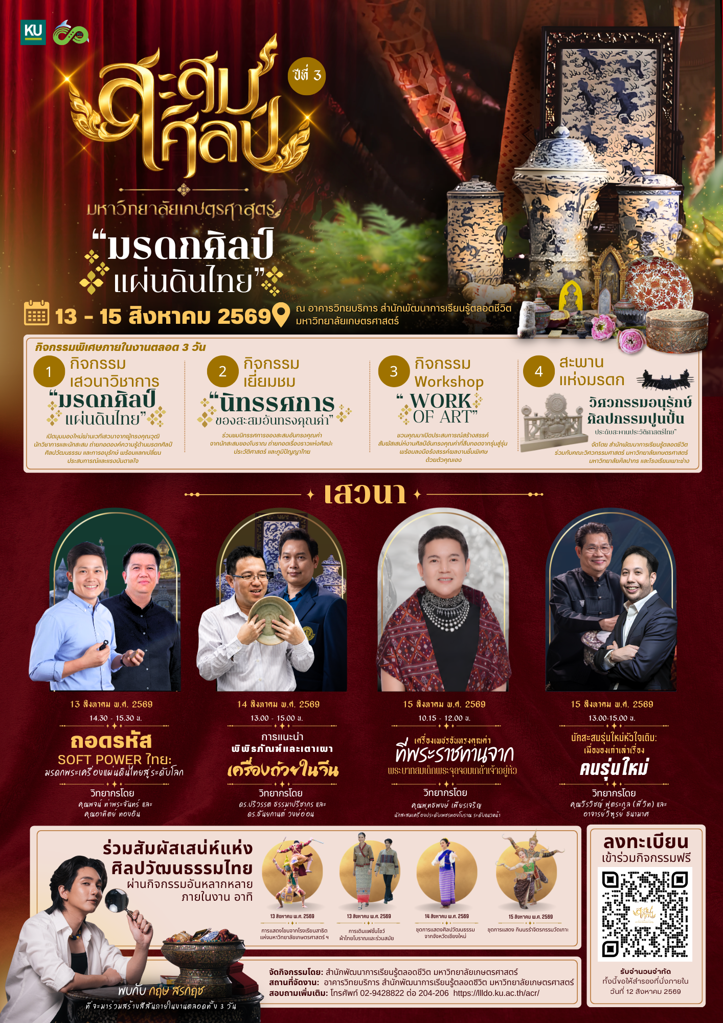 Poste งานสะสมศิลป์ ปี3 (PNG).png