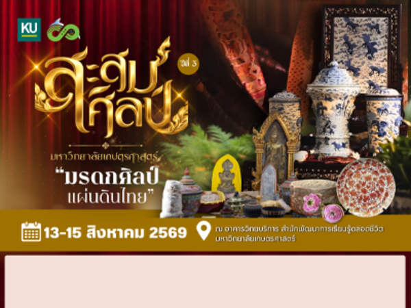 ขอเชิญร่วมงาน สะสมศิลป์ เป็นสิน(ทรัพย์) ปีที่ 3